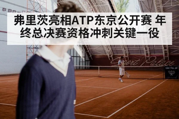 indoor tennis hard court arena